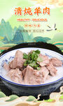 清炖羊肉