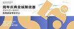 5周年庆展会背景展板海报