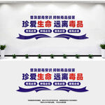 禁毒背景墙