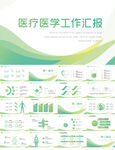 绿色医疗医学工作总结汇报PPT