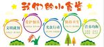 幼儿园食堂文化墙