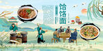 饸饹面