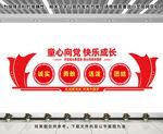 少先队文化墙