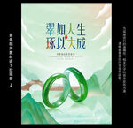 翡翠海报