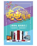 家电修理 