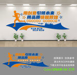 企业文化墙