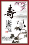 寿书法