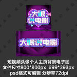 短视频头像个人主页封面背景