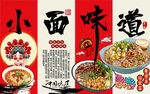 国潮美食重庆小面工装背景墙