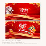龙年吉祥