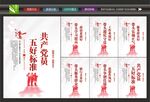 优秀党员展板