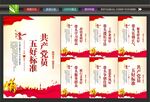 五好党员干部