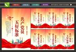 党员标准