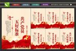 党员标准