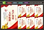 五好党员