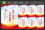 五好五带头