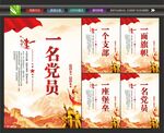党员文化