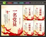 党员展板