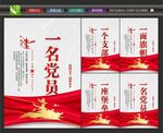 党建标语