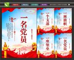 一个支部