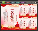 一名党员