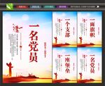 一个党员