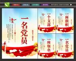 一个党员