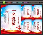 一个党员