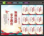 反恐防暴海报