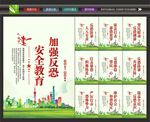 反恐防暴宣传