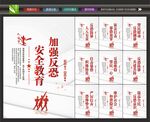 反恐防暴文化