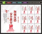 反恐防暴文化