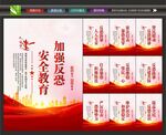 反恐防暴展板