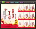反恐防暴