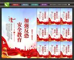 反恐安全教育