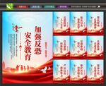 反恐安全标语