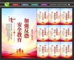 反恐安全