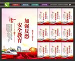 反恐宣传标语