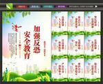 反恐宣传展板