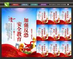 反恐宣传