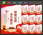 反恐标语