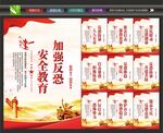 反恐