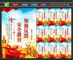 反恐标语