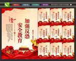 反恐