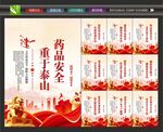 药品安全宣传