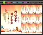 药品安全宣传