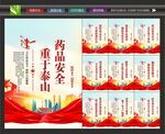 医药安全