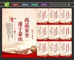 食药安全