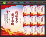 药品安全