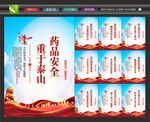 药品安全